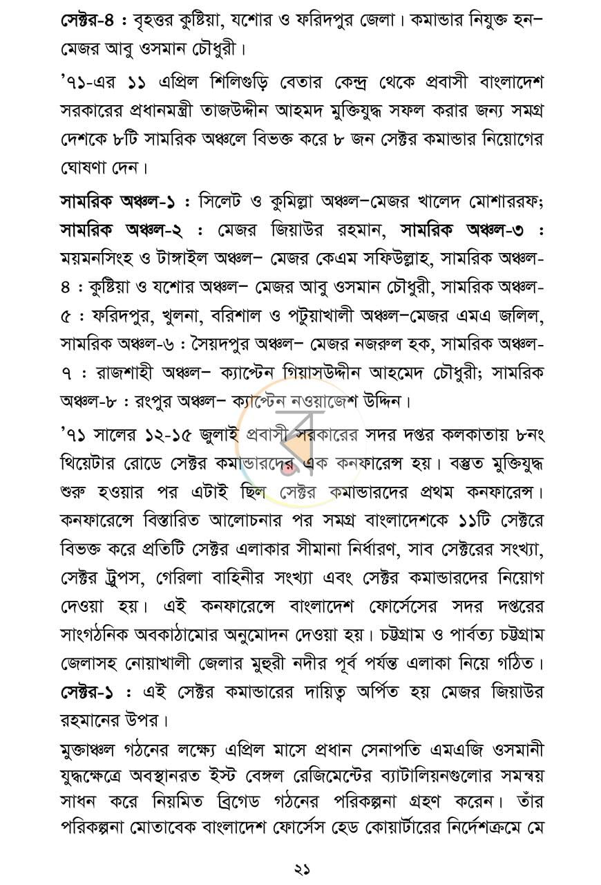 পাতা 18