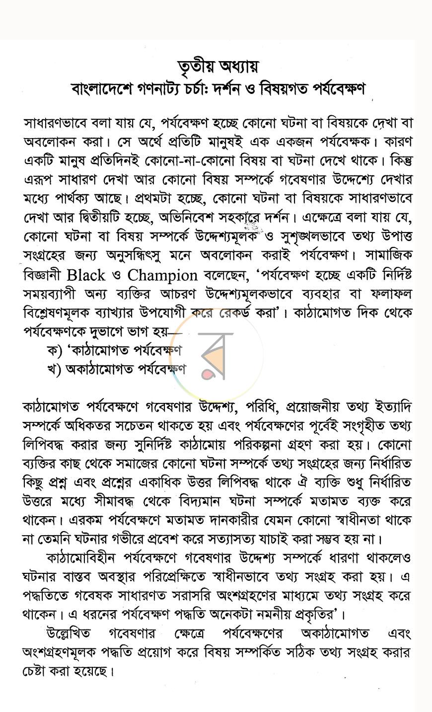 পাতা 12