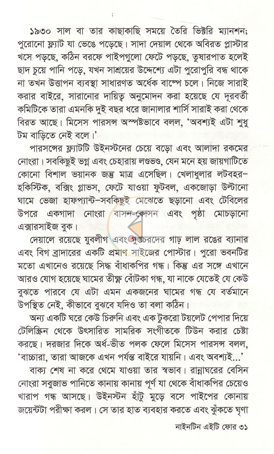 পাতা 7
