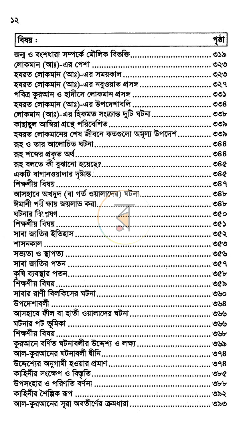 পাতা 4