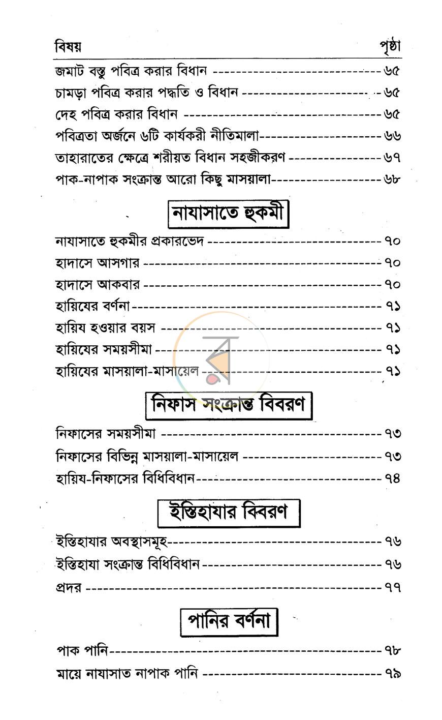 পাতা 3