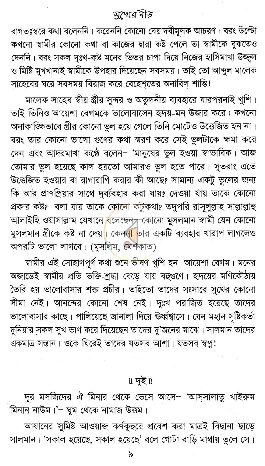 পাতা 5