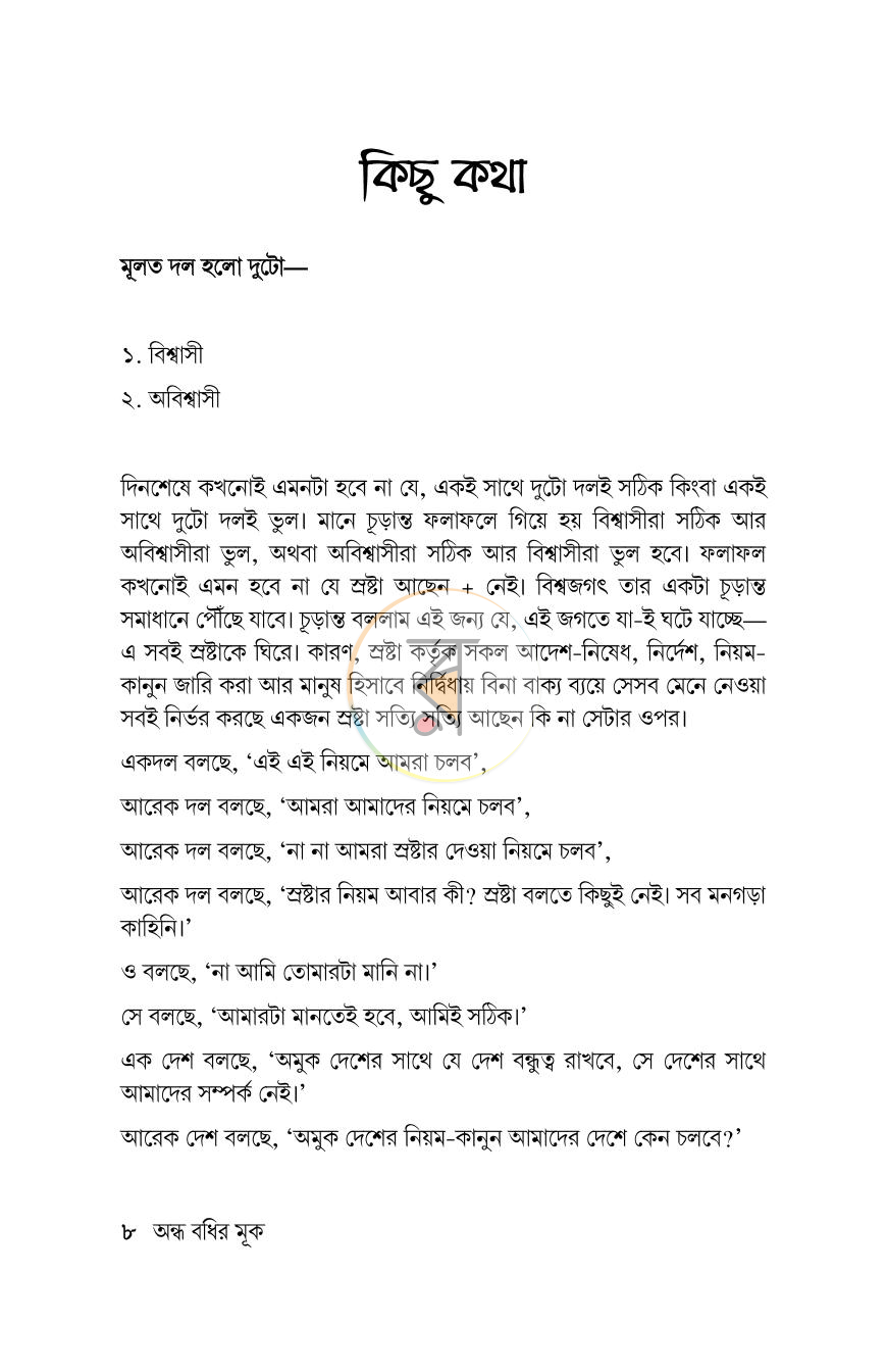 পাতা 8