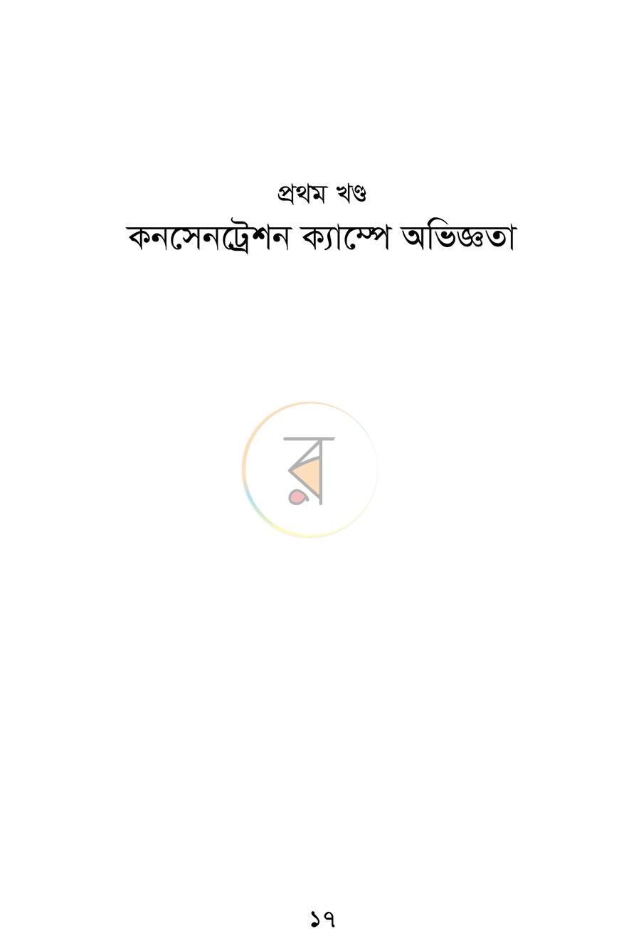 পাতা 12