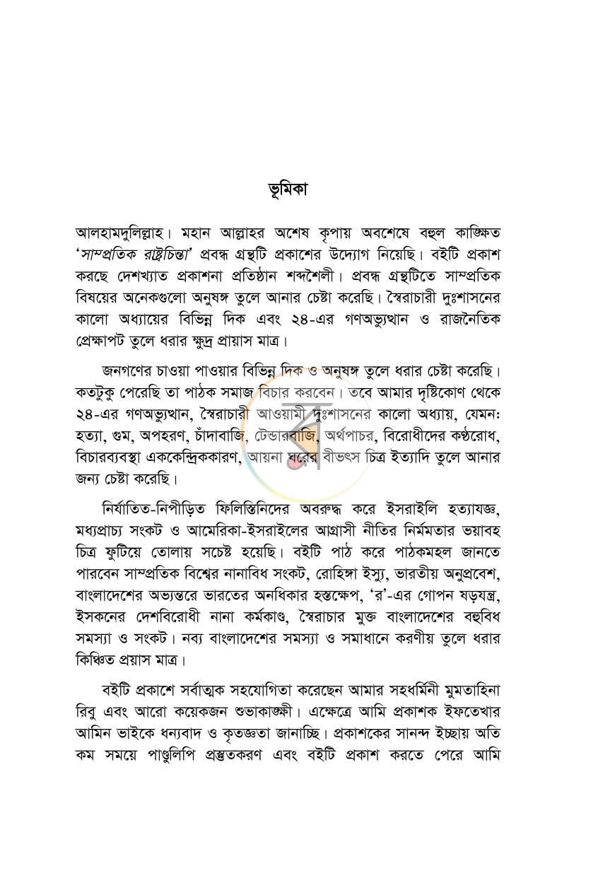 পাতা 4