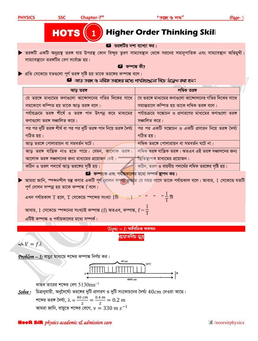 পাতা 5