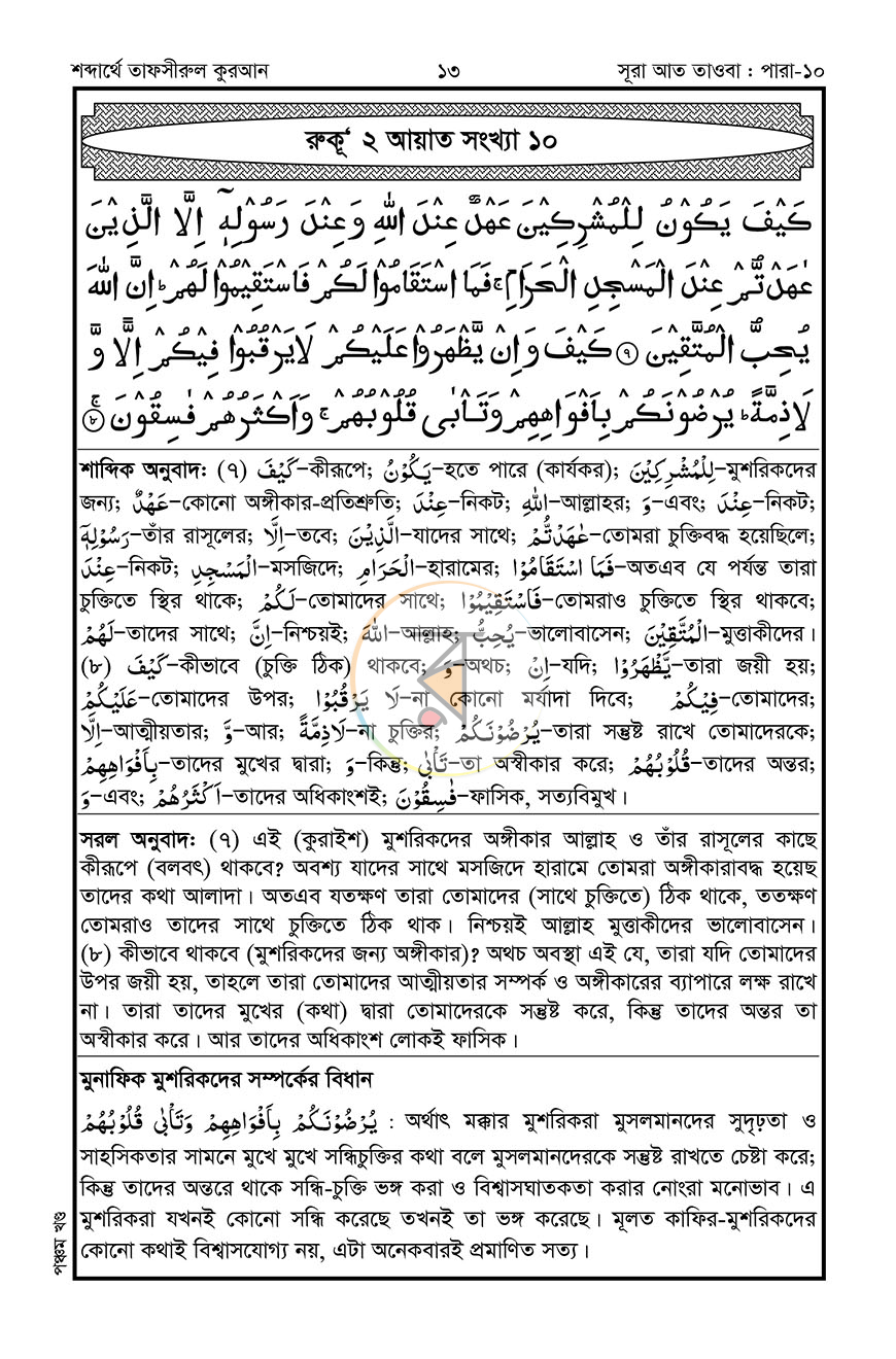 পাতা 14