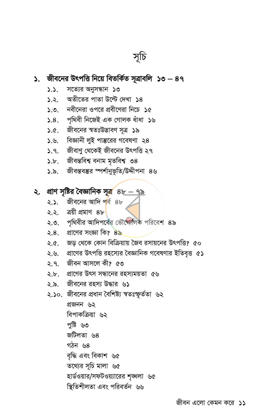 পাতা 6