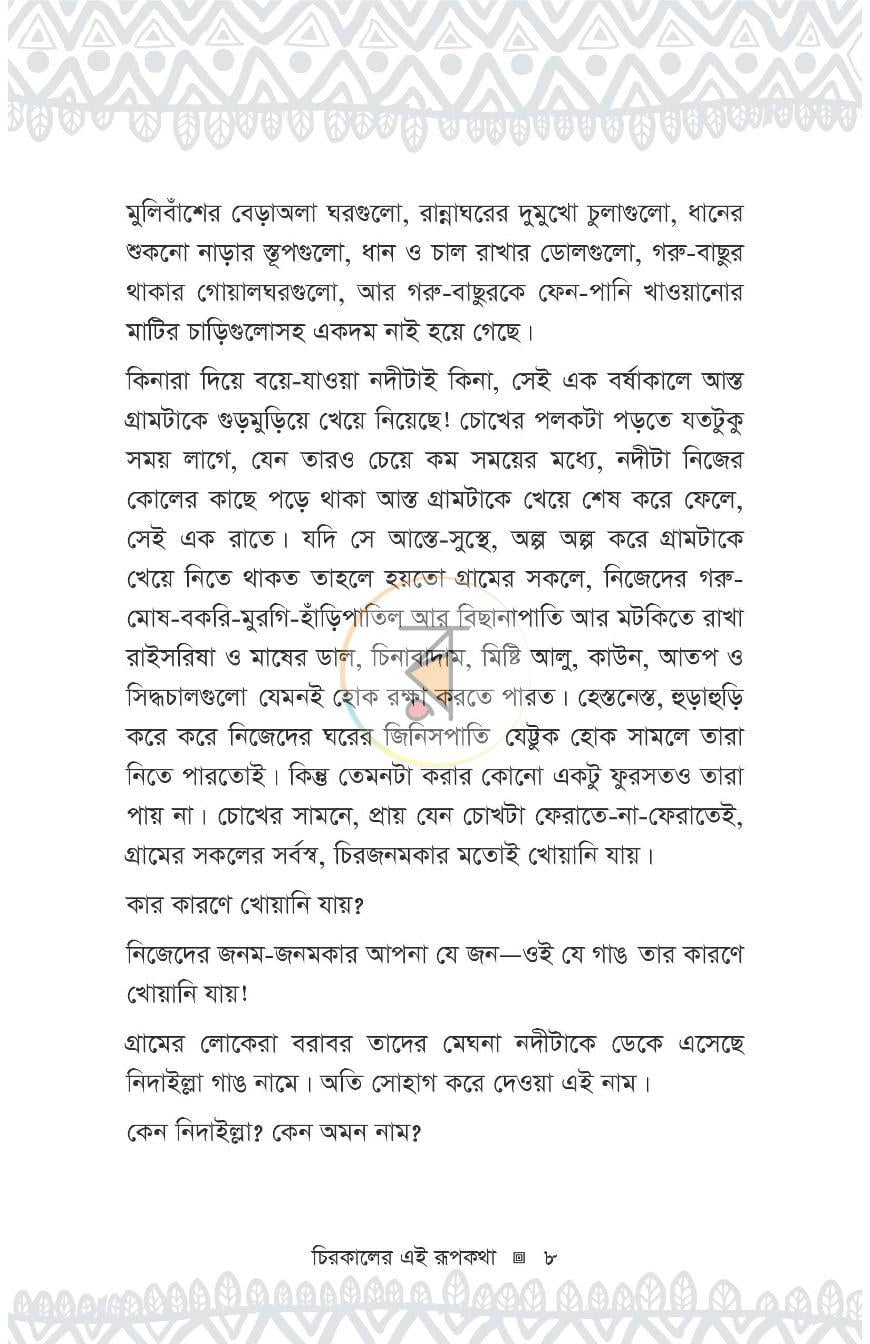 পাতা 6