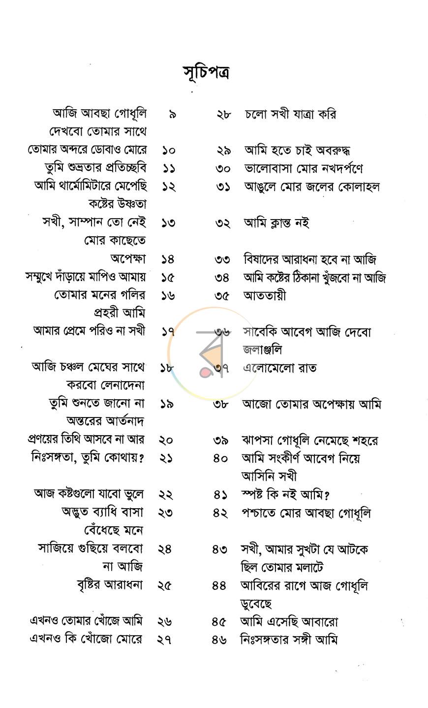 পাতা 3