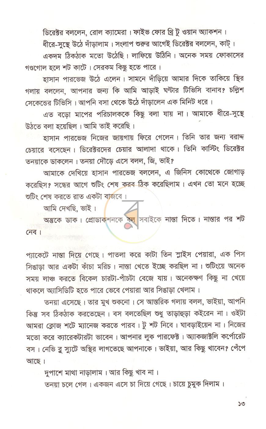 পাতা 6