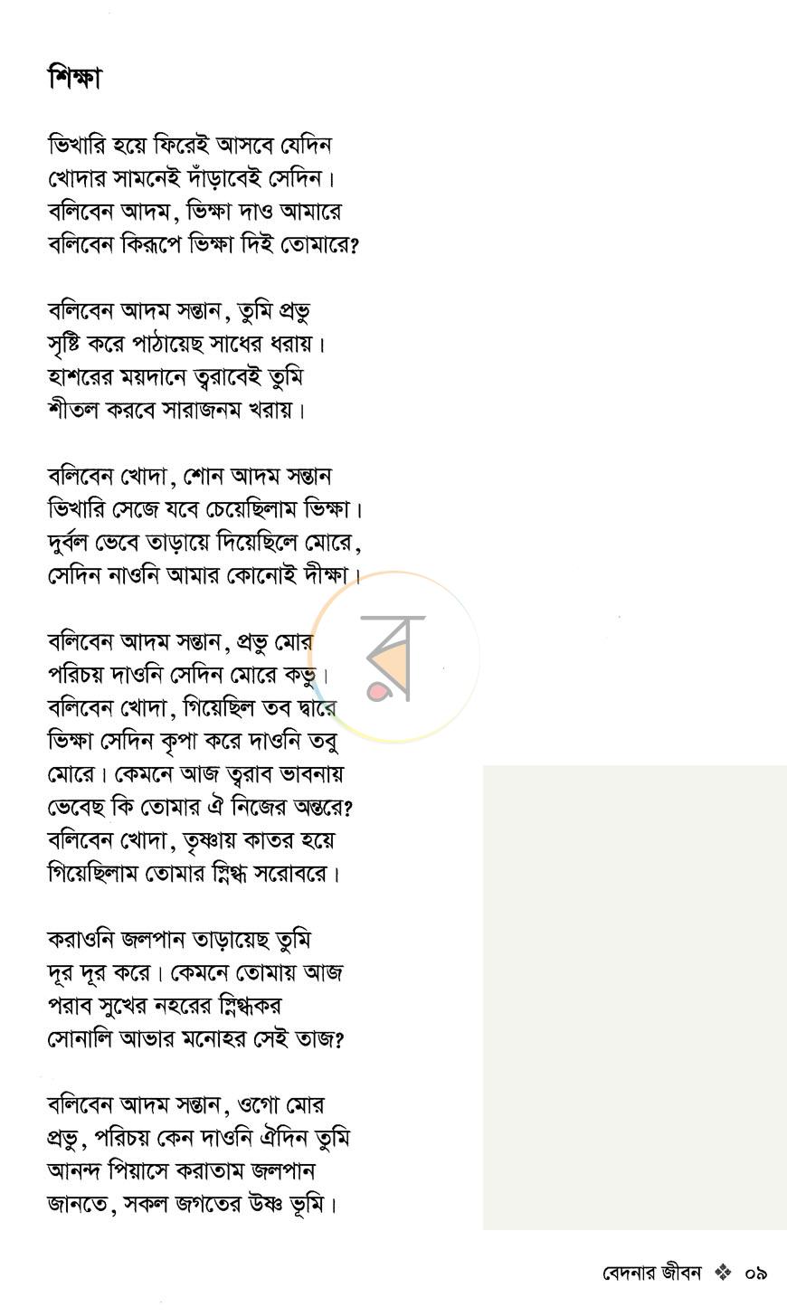পাতা 4