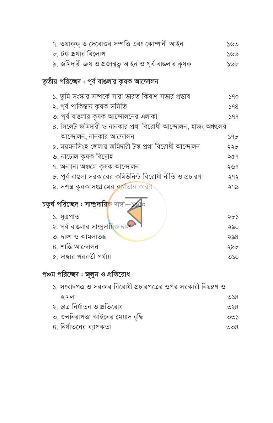 পাতা 19