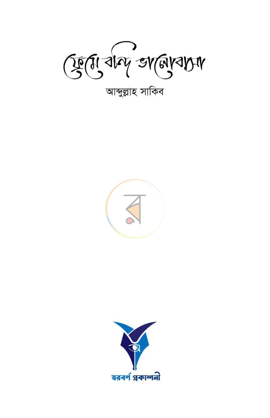 পাতা 3