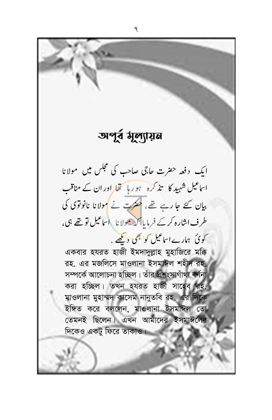 পাতা 6