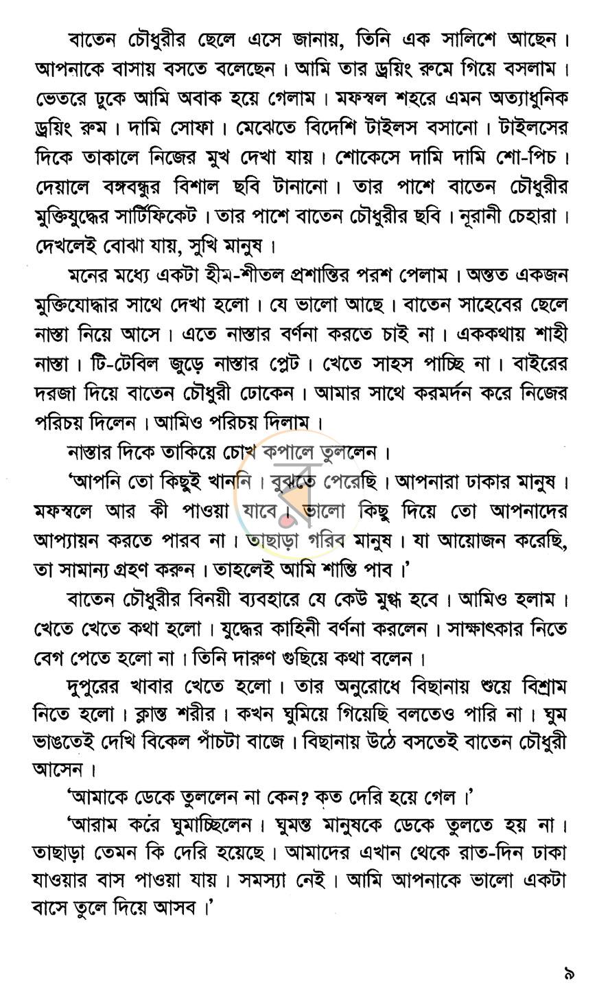 পাতা 5