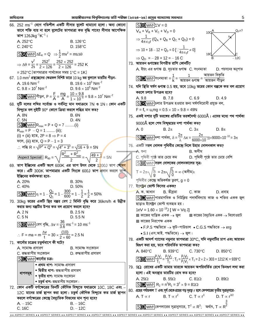পাতা 25