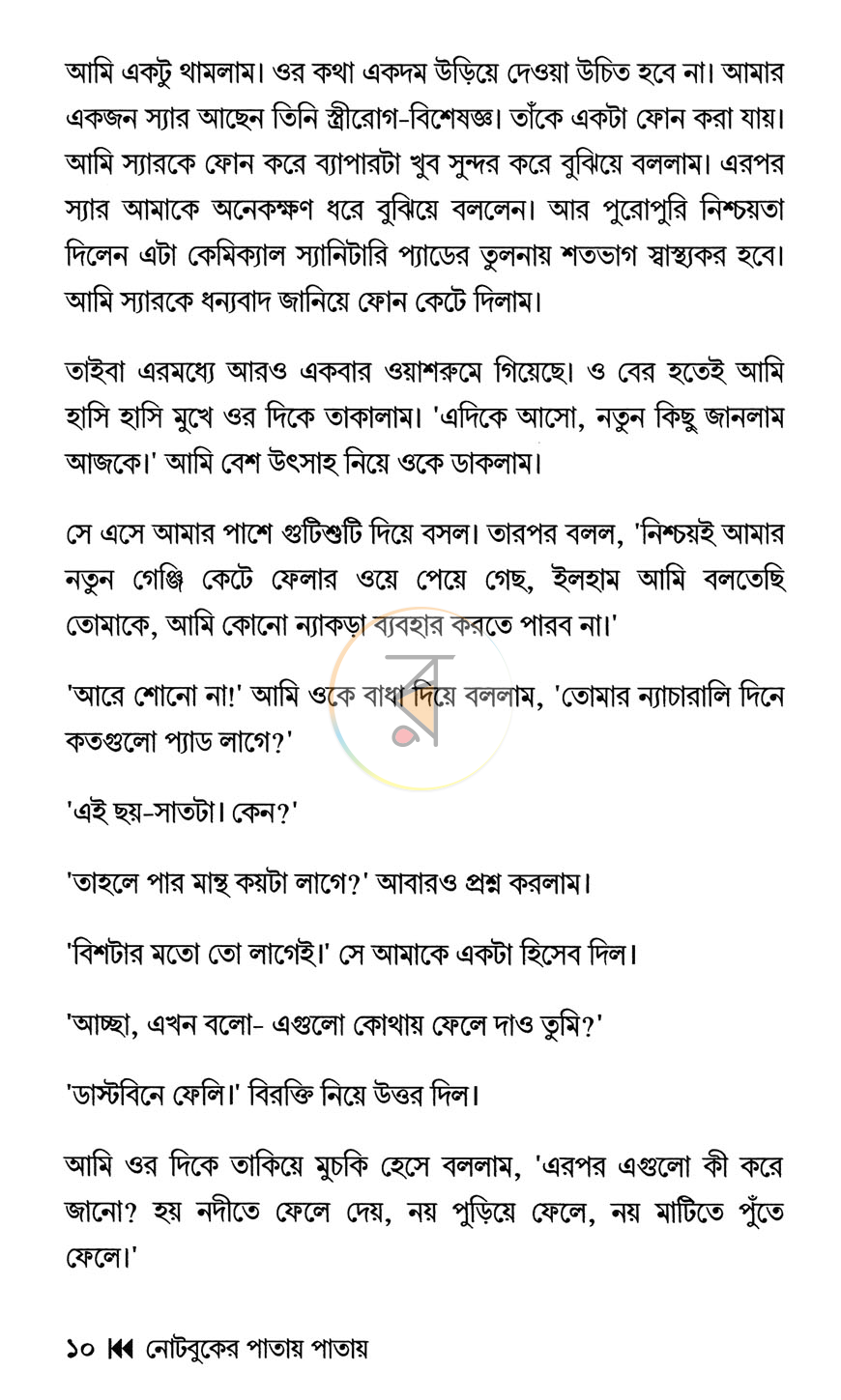 পাতা 9