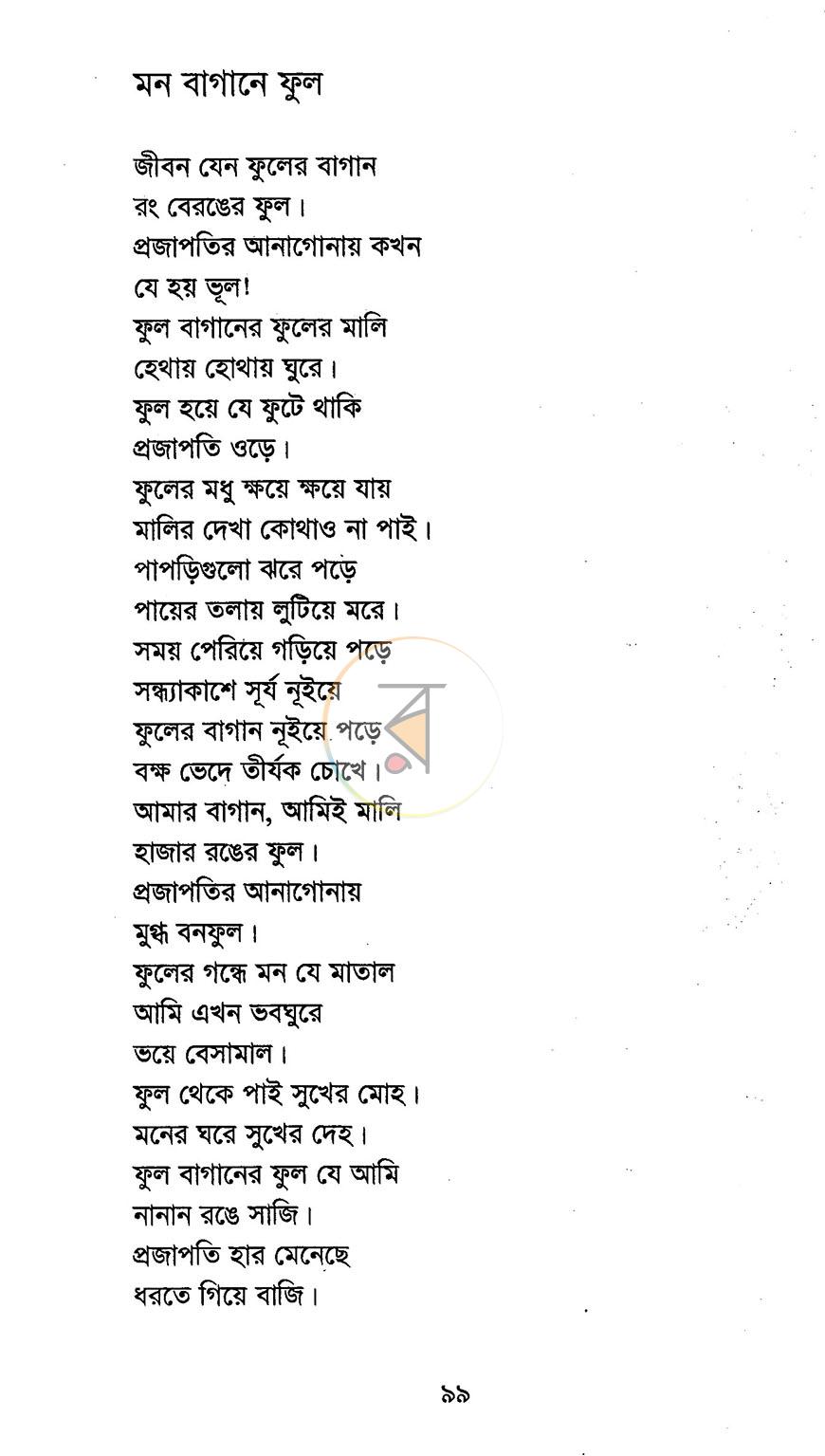 পাতা 8