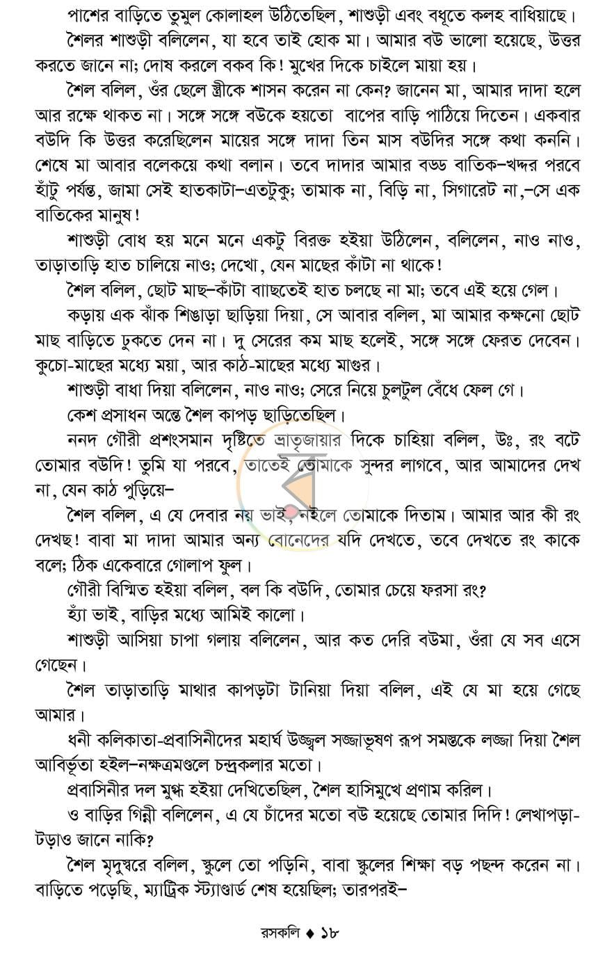 পাতা 16
