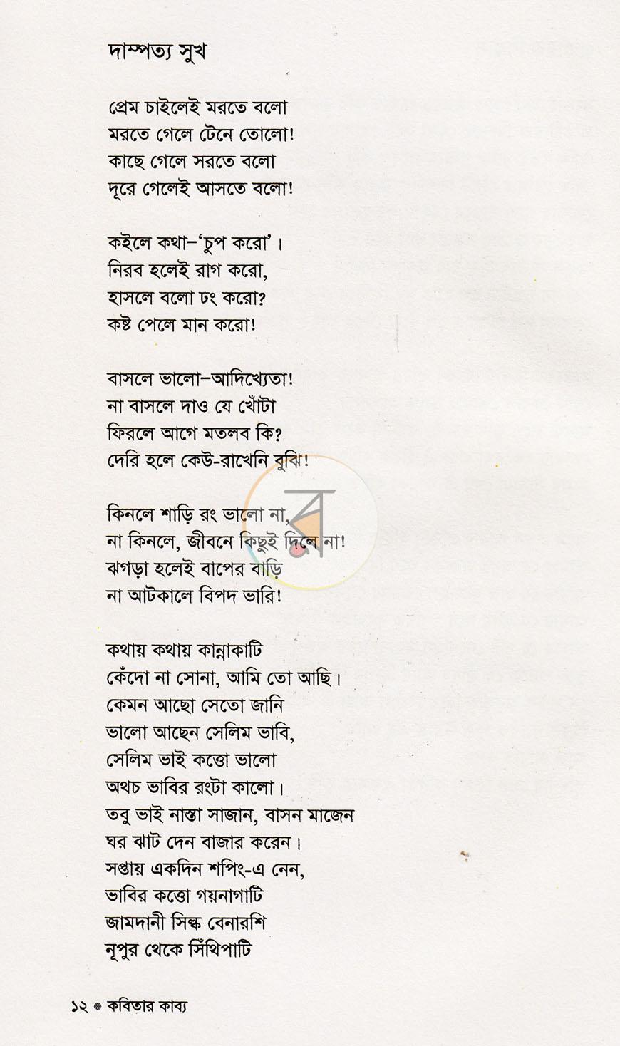 পাতা 6