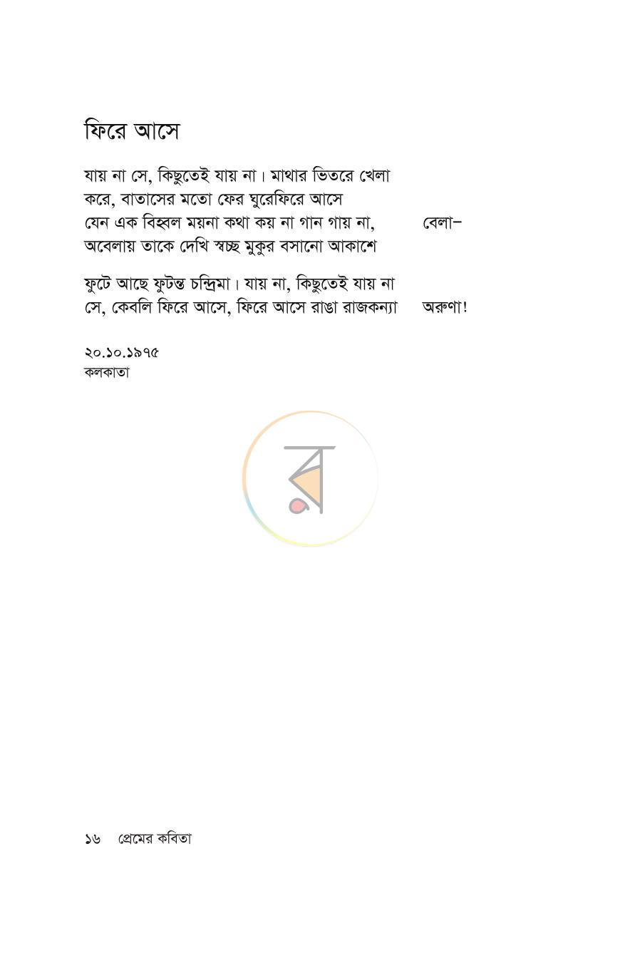 পাতা 13