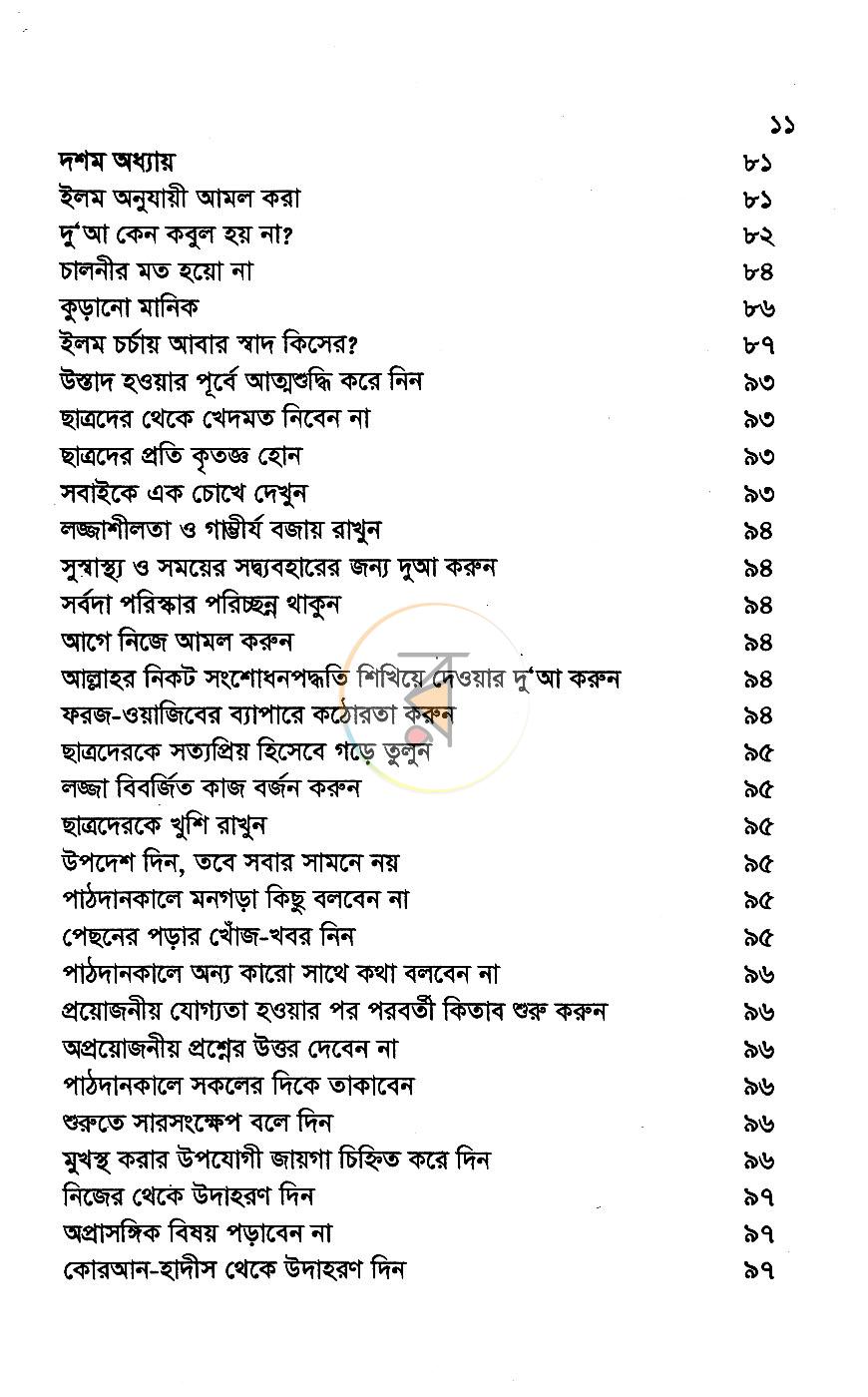 পাতা 5