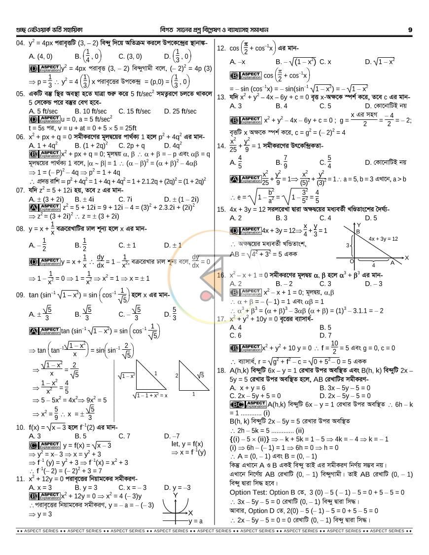 পাতা 17