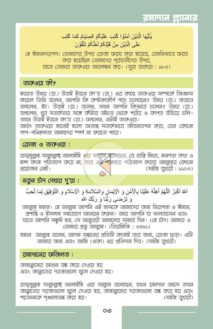 পাতা 2