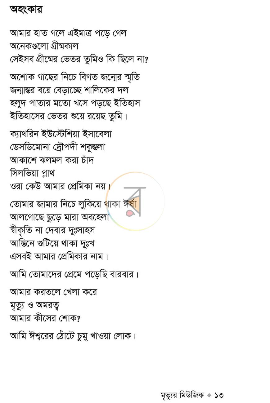 পাতা 9