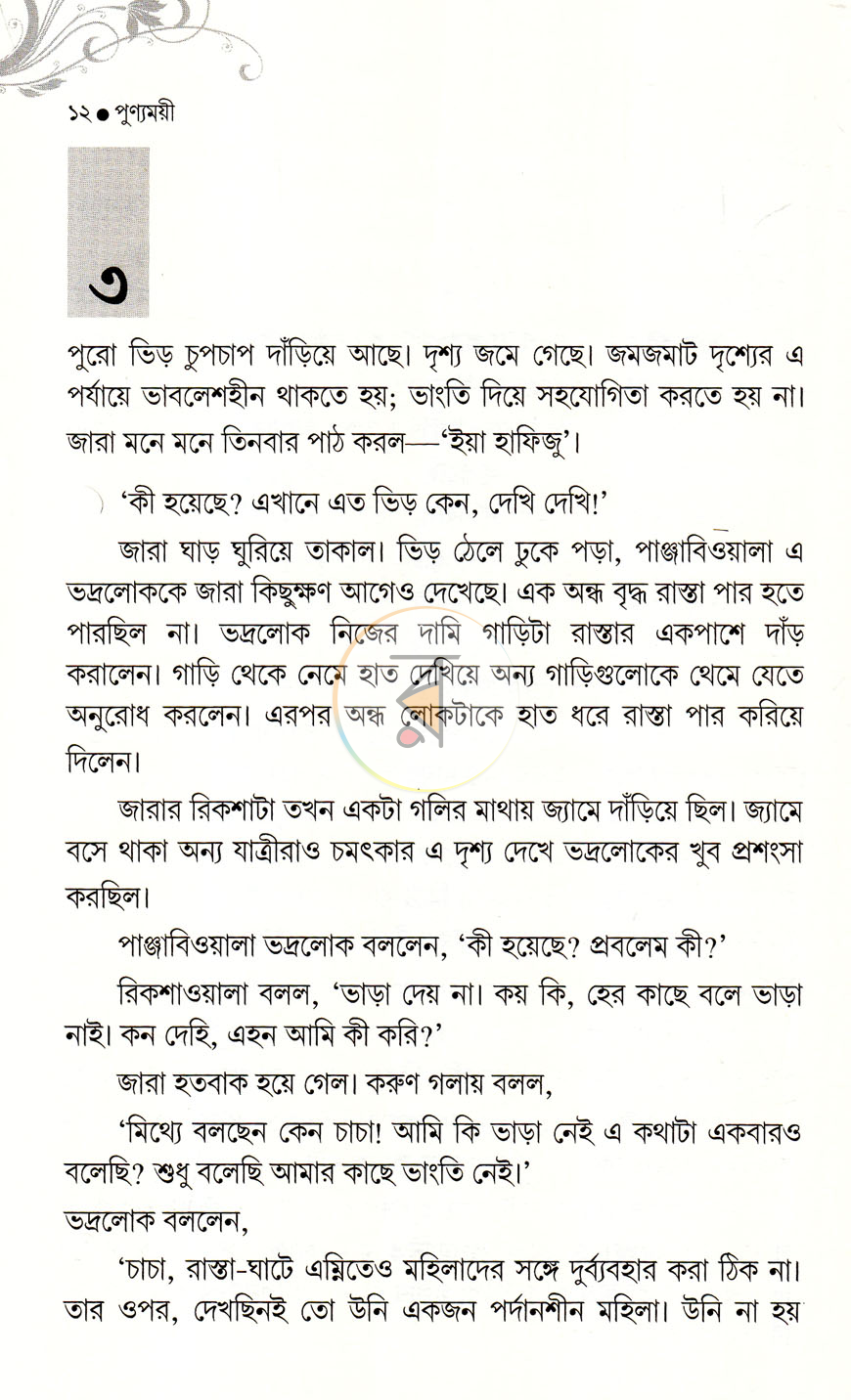 পাতা 6