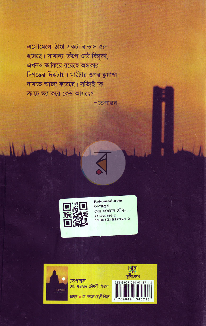 পাতা 8
