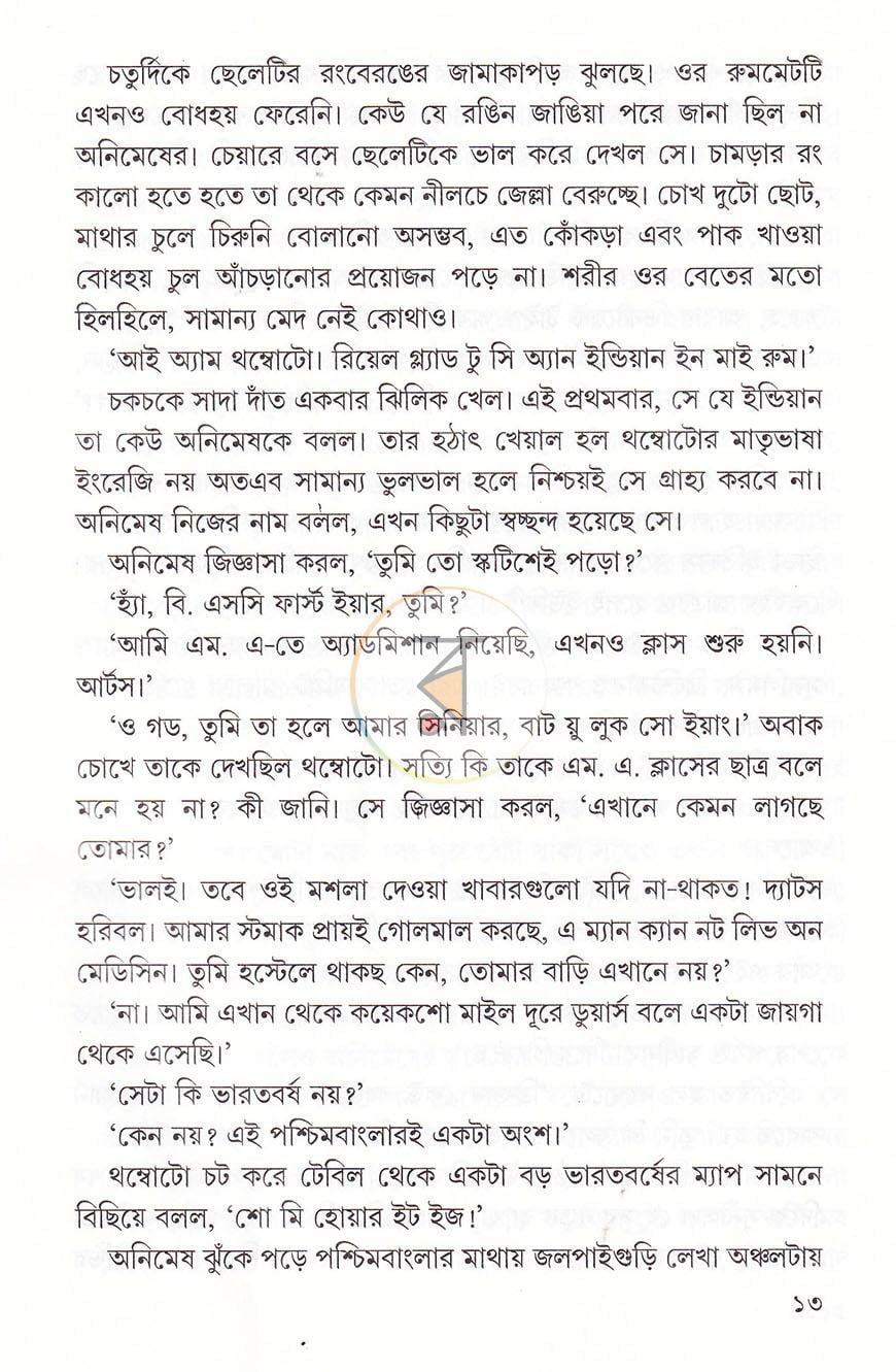 পাতা 8