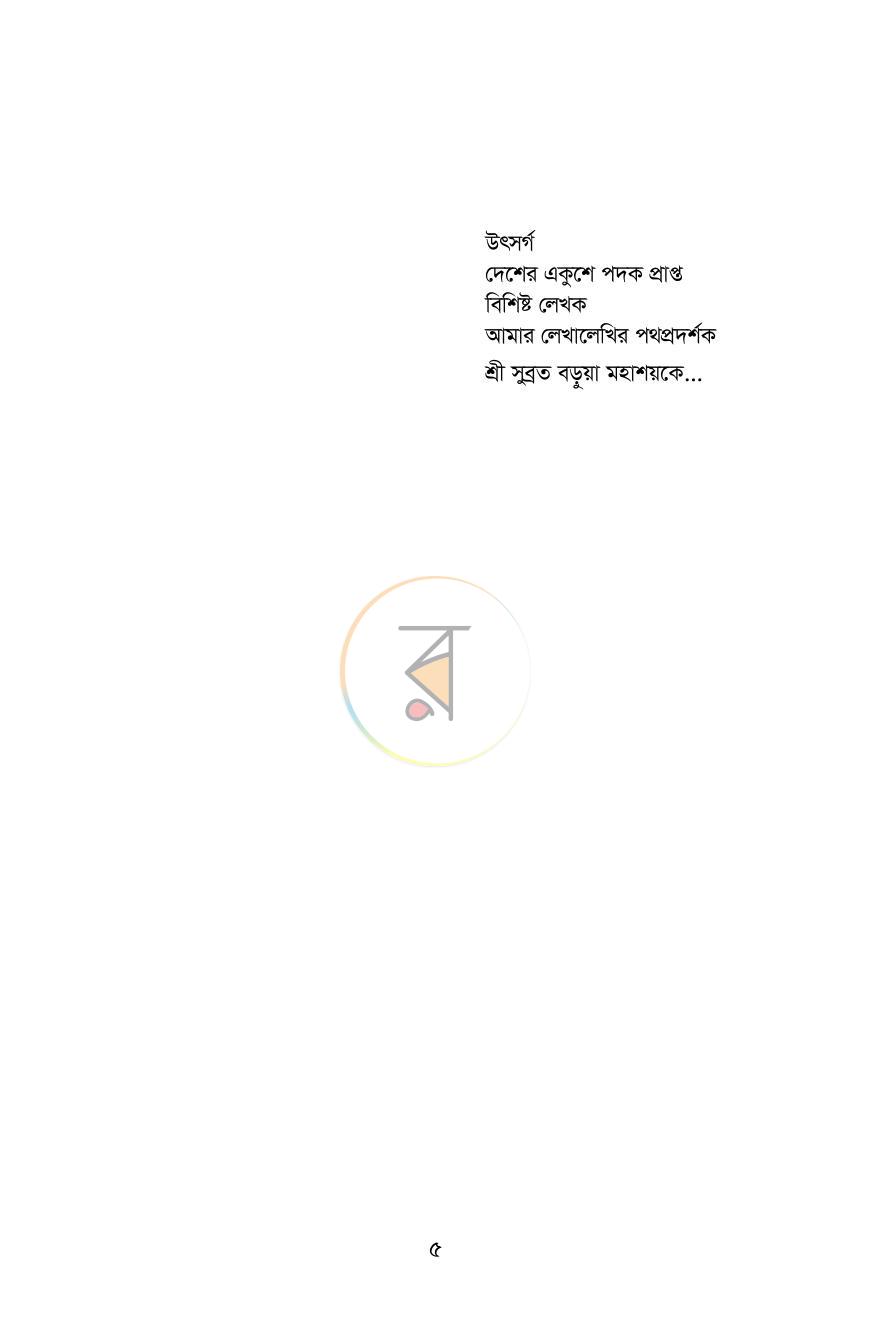 পাতা 3