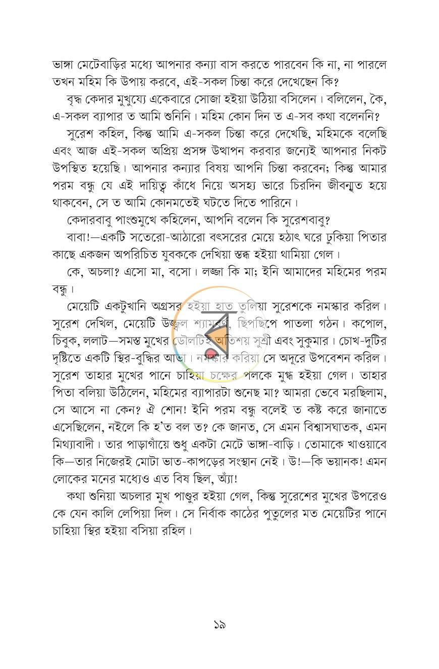 পাতা 12