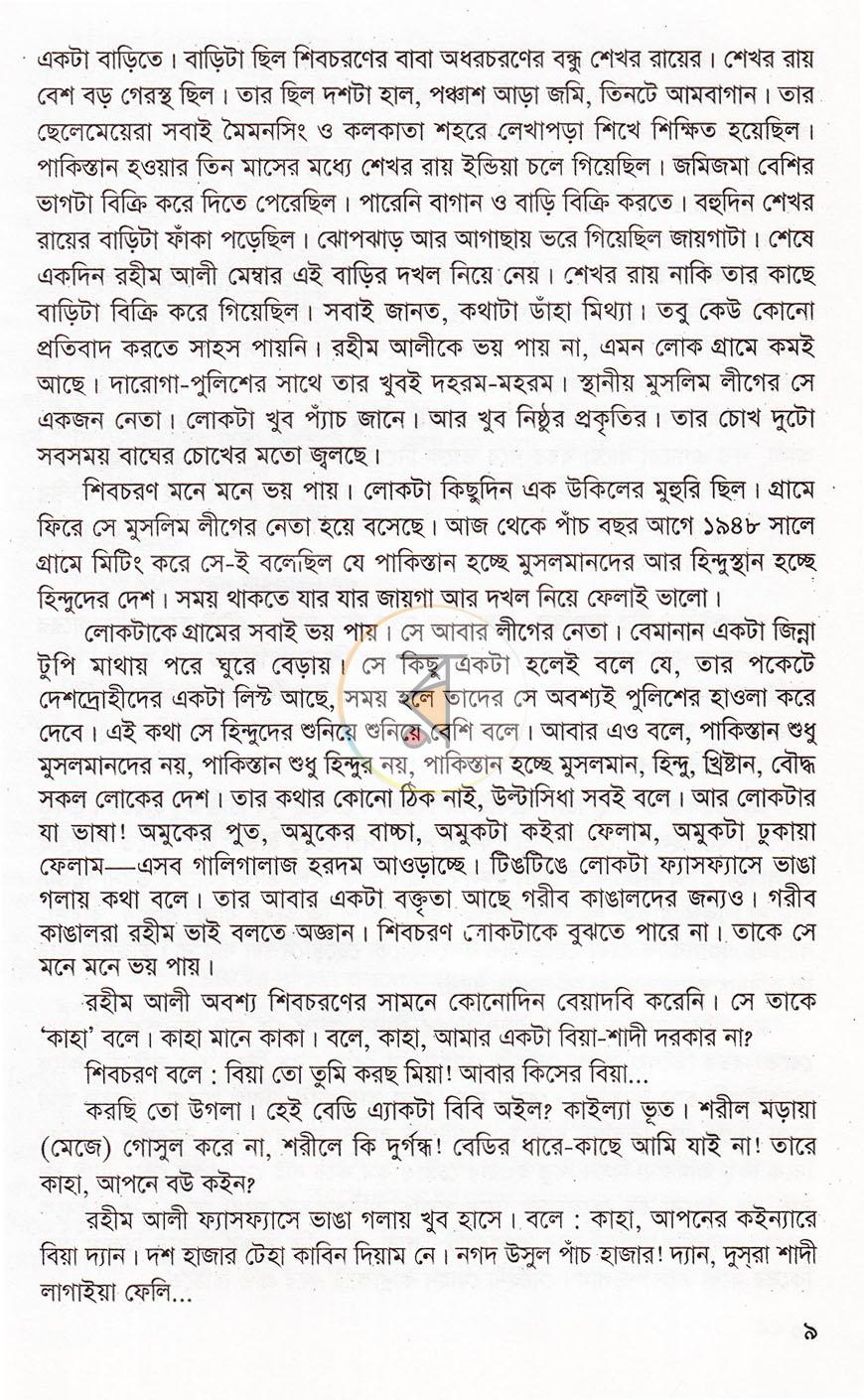 পাতা 7