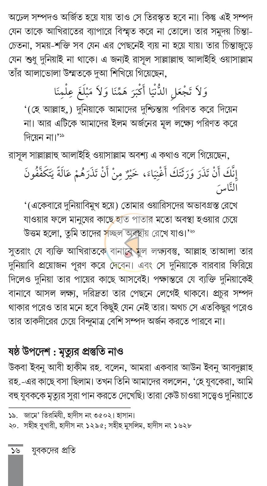 পাতা 11