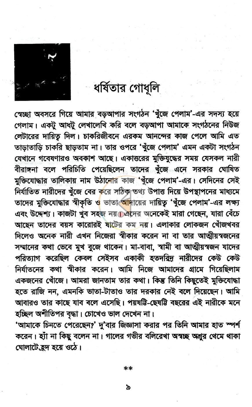 পাতা 4