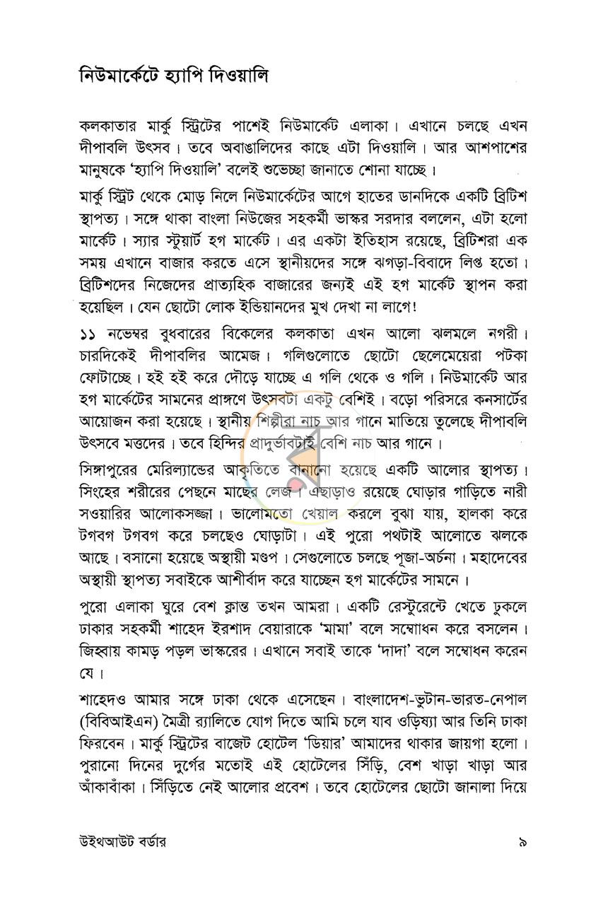 পাতা 5