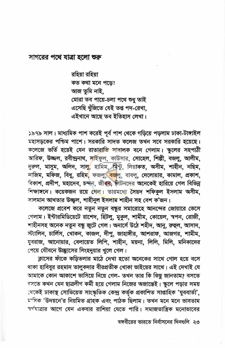 পাতা 9