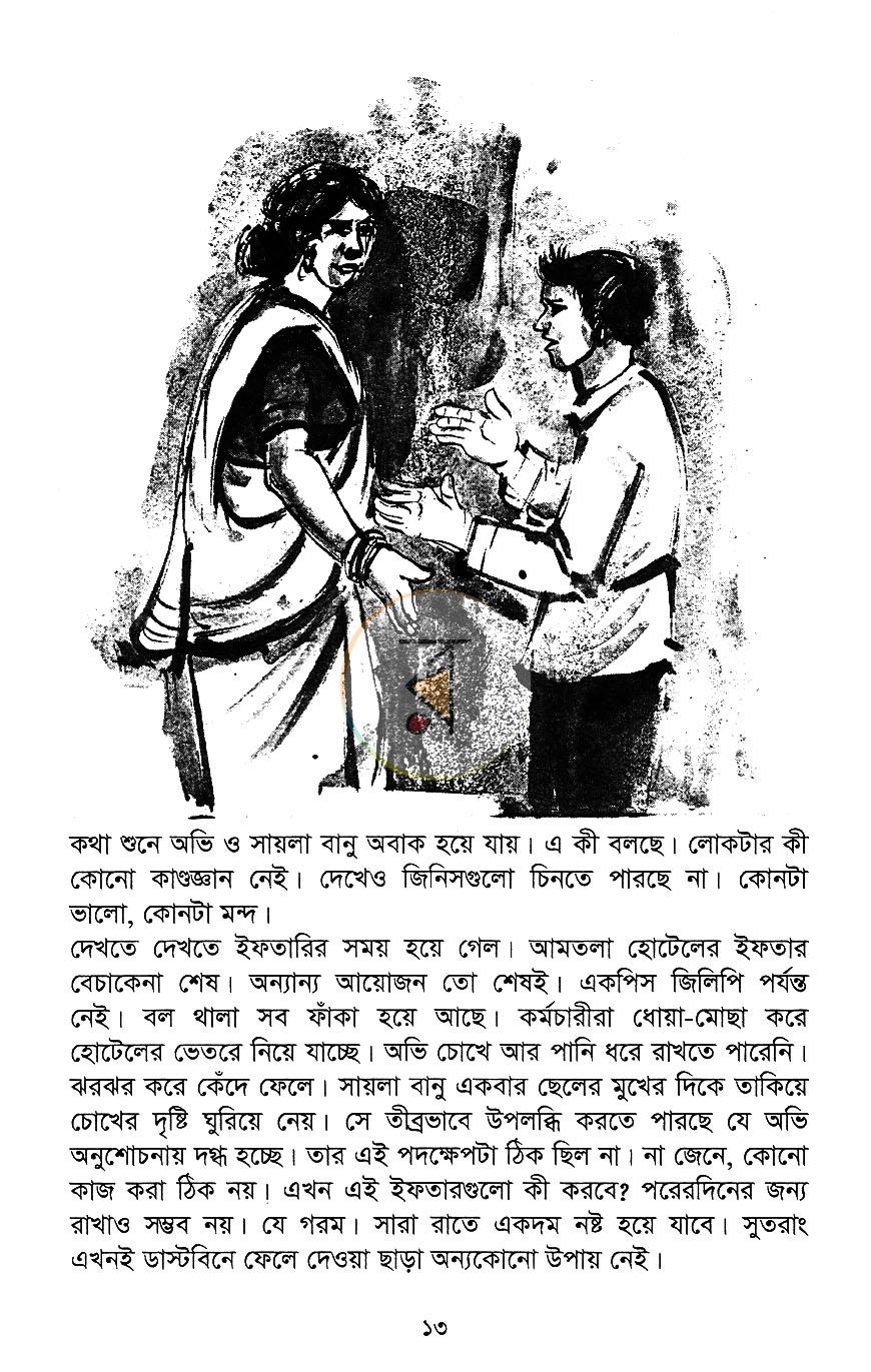 পাতা 7