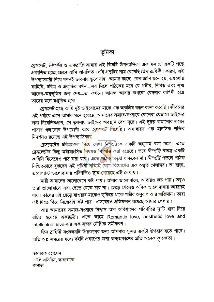 পাতা 3