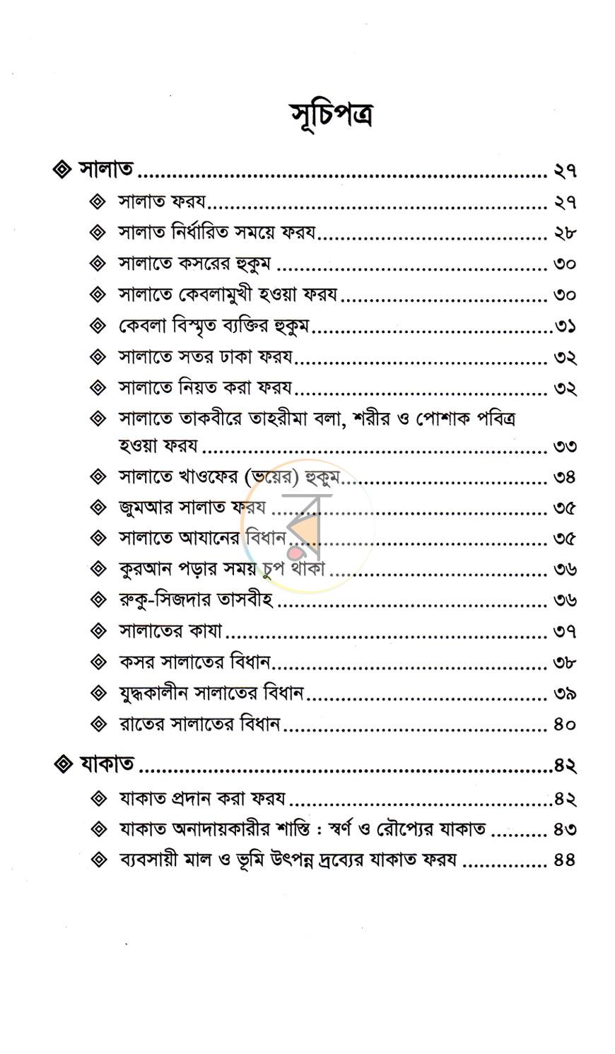 পাতা 5