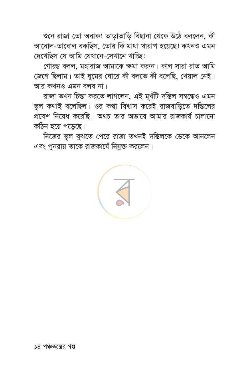 পাতা 10