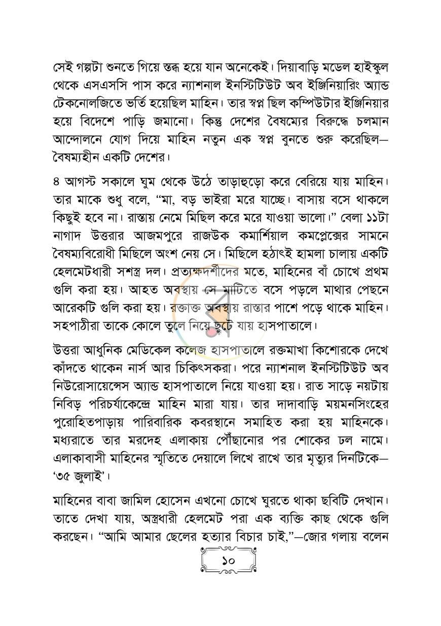 পাতা 10