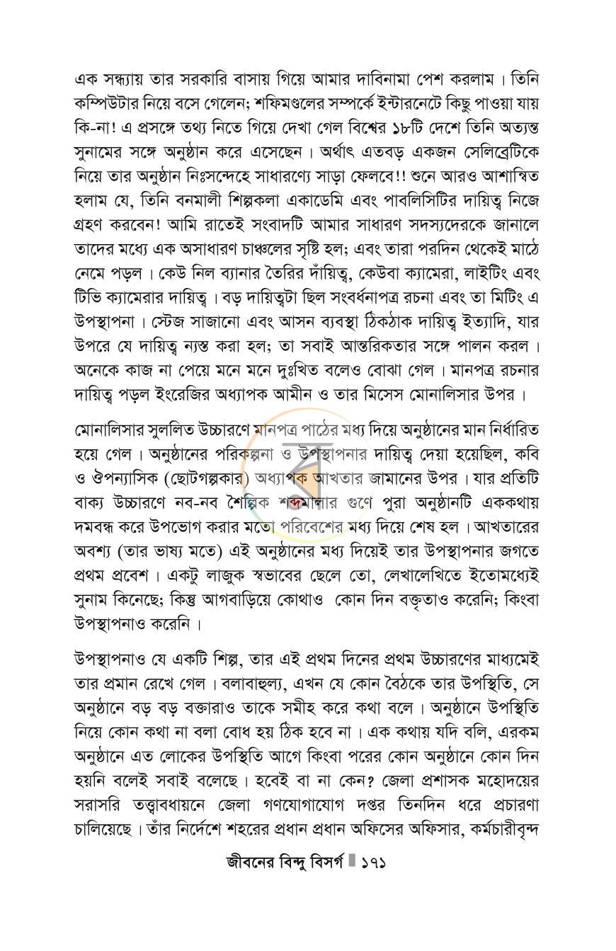 পাতা 171