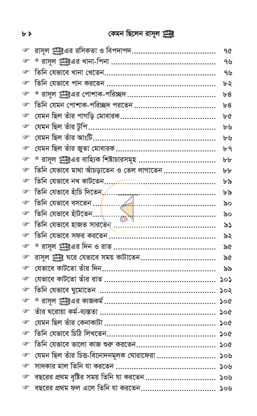 পাতা 5