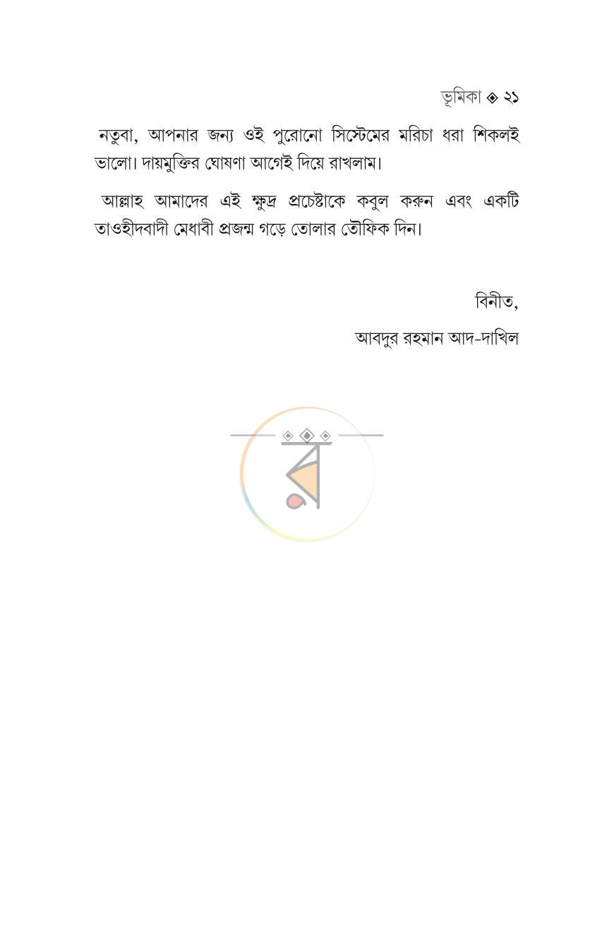 পাতা 18