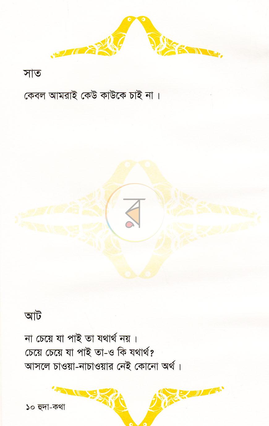 পাতা 6