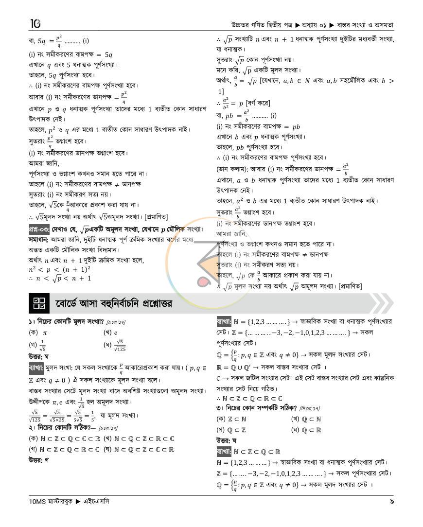 পাতা 8